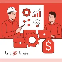 جذب مربی و همکار آموزشی