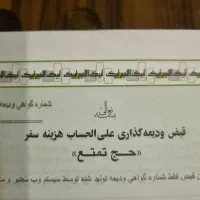 فیش حج تمتع