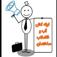 لوله کش لوله کشی آب و فاضلاب تاسیسات|خدمات پیشه و مهارت|قم, بکایی|دیوار