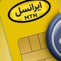 فروش خط دایمی ایرانسل