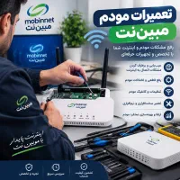 تعمیر مودم های مبین نت