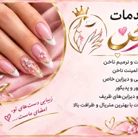 خدمات ناخن کاری