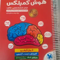 فروش کتاب هوش کمپلکس|کتاب و مجله آموزشی|اردکان, |دیوار
