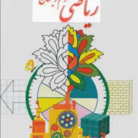 تدریس خصوصی پایه ی سوم