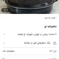 ماهیتابه