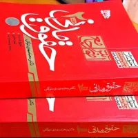 کتاب حقوقی مدنی توکلی