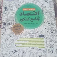 کتاب تست کنکور|کتاب و مجله آموزشی|وحدتیه, |دیوار