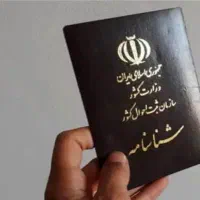 شناسنامه حسین رنجبری گم شده