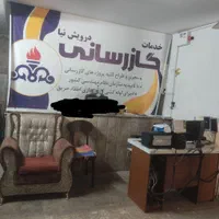 انجام کارهای گازرسانی واطفاع