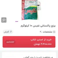 برنج پاکستانی|خوردنی و آشامیدنی|قم, شهرک مهدیه|دیوار