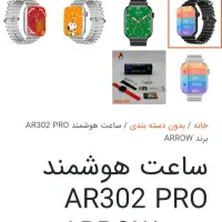 ساعت هوشمند Arrow 302 pro پک کامل|ساعت|اسلامشهر, شهرک مهدیه|دیوار