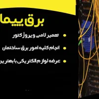 تعمیر لامپ های LED|خدمات پیشه و مهارت|خمینی‌شهر, |دیوار