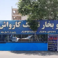 استخدام نیرو جهت کار در کارواش