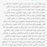 تشک آنتی ریفلاکس|تخت و صندلی بچه|صدرا-فارس, فاز ۱|دیوار