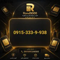 09153339938صفر پک فوق رند