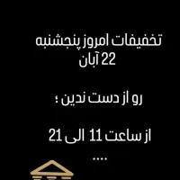 تخفیف پنجشنبه ها 911 912 919