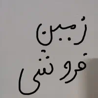 زمین فروشی در روستای فردو،منطقه گوئل