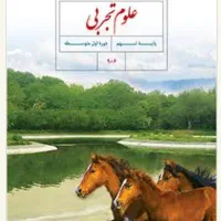 تدریس خصوصی دروس علوم تجربی متوسطه اول