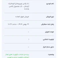 حواله دنا توربو