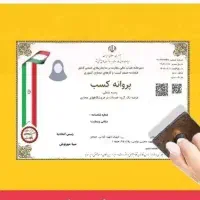 جواز کسب
