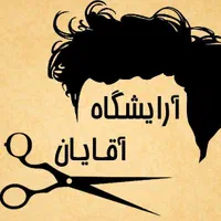 پیرایش در منزل شما(سیار)