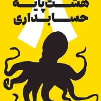 اشتغال+آموزش جامع حسابداری ، صندوقداری وانبارداری