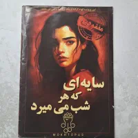 پرونده جنایی سایه