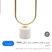 شمعدانی   با  پایه سنگی