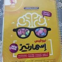 کتاب اسمارتیز