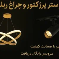 تعمیرات لوستر قدیم به جدید انواع چراغ