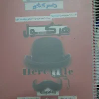 کتاب هرکول ریاضی انسانی