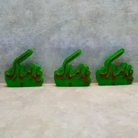 گیفت یلدایی ، مجسمه یلدا ، شب یلدا