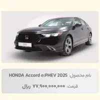 حواله خودرو هوندا آکورد هیبرید