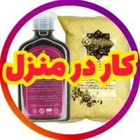 کار در منزل / فروش محصولات عطاری