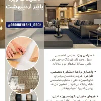 تخفیفات دفتر معماری اردیبهشت