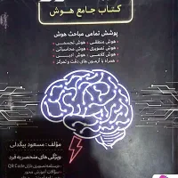 کتاب تست تیزهوشان ششم به هفتم