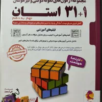 کتاب ۳۱ استان