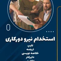 کار در منزل/ادمین پاسخگویی|استخدام رایانه و فناوری اطلاعات|فلاورجان, |دیوار