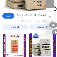 سیمان خمسه|عمده‌فروشی|ایجرود, |دیوار