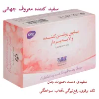 صابون روشن کننده و لایه بردار