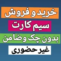 0912.61.67.988 پیشخوان دولت اقساط ونقد