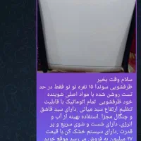 با سلام فروش ظرف شویی