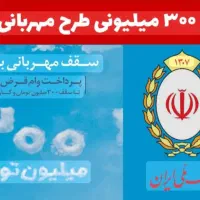 وام مهربانی