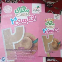 کتاب ماجرای بیست انگلیسی 3 /دوازدهم|کتاب و مجله آموزشی|اهواز, کوی مهدیس|دیوار