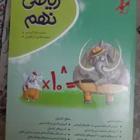 ریاضی نهم انتشارات موثر (نهنگ)، آموزش و تمرین