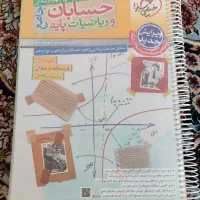 کتاب جامع حسابان خیلی سبز بسیار سالم و تمیز|کتاب و مجله آموزشی|تهران, شهر زیبا|دیوار