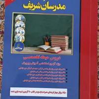 کتاب استخدامی آموزش و پرورش|کتاب و مجله آموزشی|رباط‌کریم, |دیوار