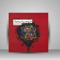 کتاب درک عمومی ریاضی و فیزیک (کارنامه کتاب)