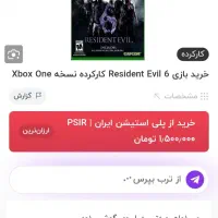 بازی رزیدنت اویل ۶ ایکس باکس|کنسول، بازی ویدئویی و آنلاین|بیرجند, |دیوار