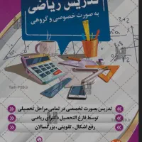 تدریس خصوصی درس ریاضی